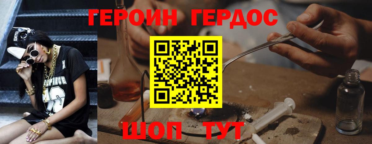 Героин хмурый Шахты