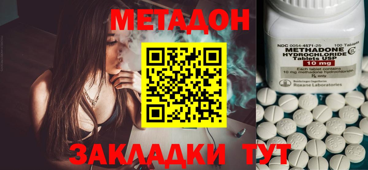 Метадон methadone Шахты